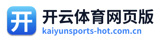 开云体育网页版 Logo